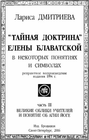 Обложка книги «Великие Облики Учителей и понятие об Агни Йоге» — Лариса Дмитриева