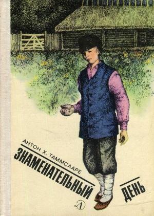 Обложка книги «Отклик» — Антон Таммсааре