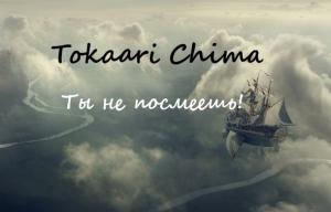 Обложка книги «Ты не посмеешь! (СИ)» — Анастасия Крюкова