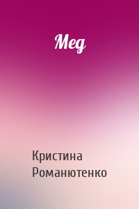 Мед