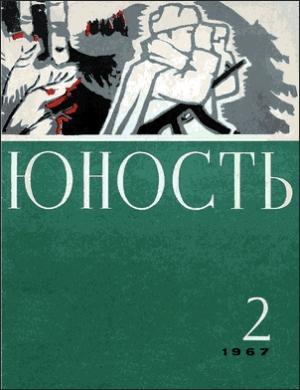 Обложка книги «Шефский концерт» — Григорий Глазов
