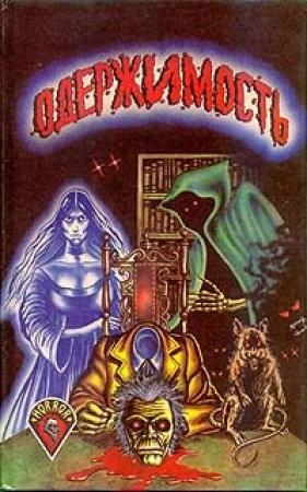 Обложка книги «Безумие Джоула Делани» — Рамона Стюарт