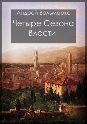 Обложка книги «Дебют» — Андрей Вольмарко