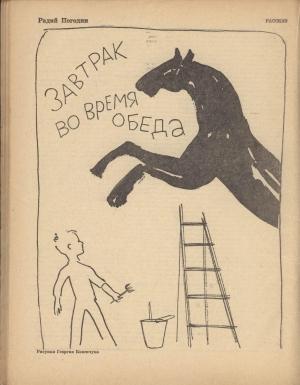 Обложка книги «Завтрак во время обеда» — Радий Погодин