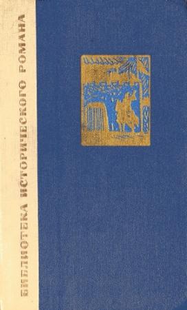 Обложка книги «Сказание о Юэ Фэе. Том 1» — Цянь Цай