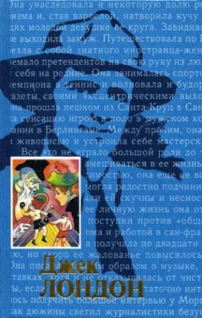 Обложка книги «Первобытный зверь» — Джек Лондон
