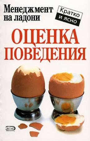 Обложка книги «Оценка поведения» — Кейт Кинан