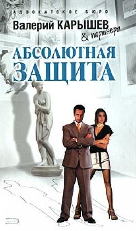 Обложка книги «Дело антикваров» — Валерий Карышев