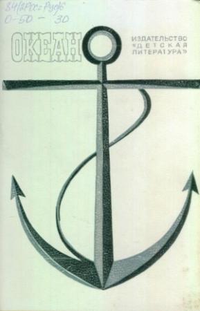 Обложка книги «Протока» — Виктор Федотов