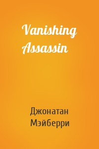 Vanishing Assassin