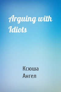Arguing with Idiots
