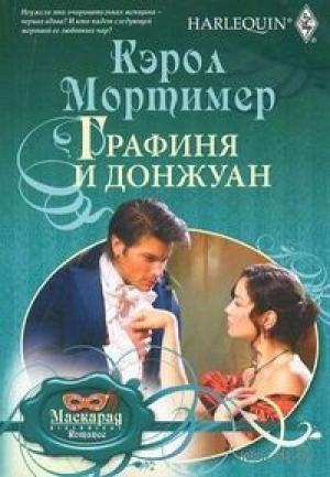 Обложка книги «Графиня и донжуан» — Кэрол Мортимер