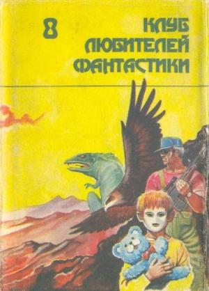 Обложка книги «Путешествие через кратер» — Джеймс Баллард