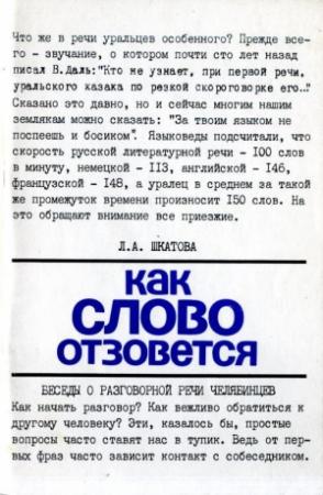 Обложка книги «Как слово отзовется» — Людмила Шкатова