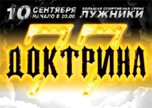 Обложка книги «Доктрина 77» — Иван Охлобыстин