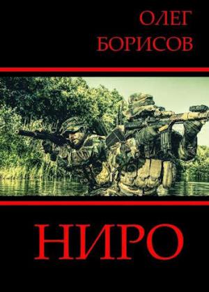 Обложка книги «Слово не произнесенное» — Олег Борисов
