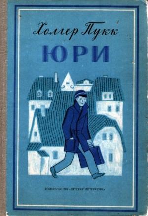 Обложка книги «Юри» — Холгер Пукк