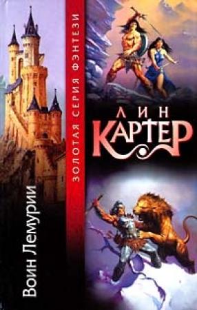 Обложка книги «Тонгор и Пираты Таракуса» — Лин Картер