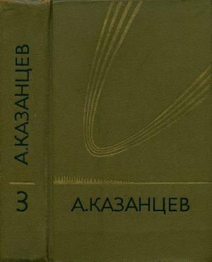 Обложка книги «Планета бурь. Фаэты» — Александр Казанцев
