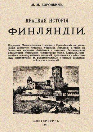 Обложка книги «Краткая история Финляндии» — Михаил Бородкин