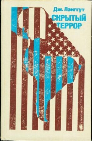 Обложка книги «Скрытый террор» — Дж Лэнггут