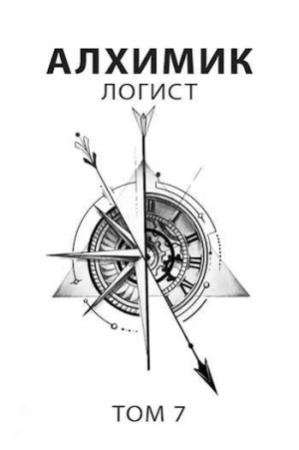Обложка книги «Логист» — Роман Романович