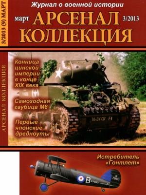 Обложка книги «Арсенал-Коллекция 2013 №03 (09)»
