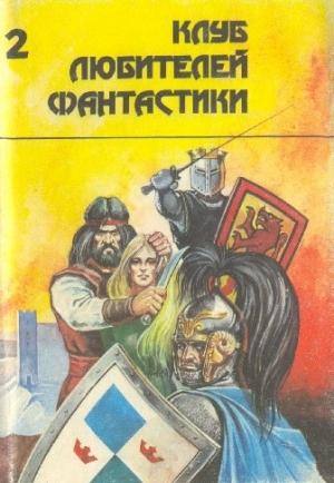 Обложка книги «Тар-Айимский Кранг. Сборник научно-фантастической прозы» — Алан Фостер