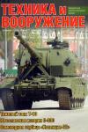 Журнал «Техника и вооружение» - Техника и вооружение 2016 03