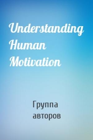 Обложка книги «Understanding Human Motivation» — Группа авторов