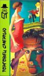 Адам Даймен, Джеймс Монро, Джерри Коттон - Торговец смертью: Торговец смертью. Большие гонки.  Плейбой и его убийца