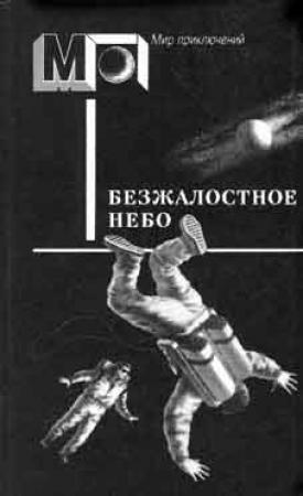 Обложка книги «Фантаст Джакомо Леопарди» — Анна Ринонаполи