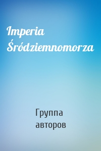 Imperia Śródziemnomorza