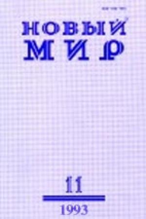 Обложка книги «Пшеница и плевелы» — Борис Садовской