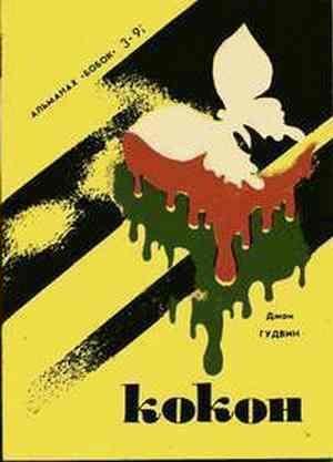 Обложка книги «Потерянная собака» — Генри Слезар