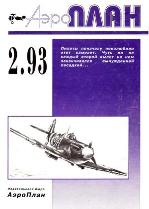 Обложка книги «АэроПлан 1993 № 02»
