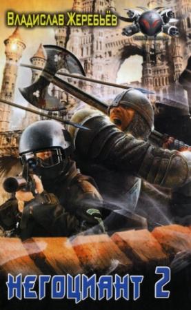 Обложка книги «Марланский Квест (СИ)» — Владислав Юрьевич Жеребьёв