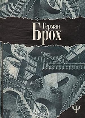 Обложка книги «Эш, или Анархия» — Герман Брох