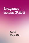 Итиэй Исибуми - Старшая школа ДхД 5