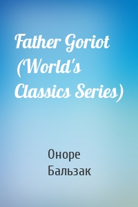 Father Goriot (World's Classics Series)
