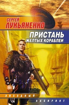 Обложка книги «Делается велосипед» — Сергей Лукьяненко