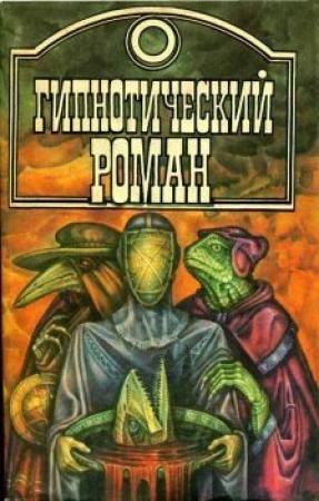Обложка книги «Центавры» — Андрэ Лихтенбергер