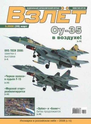 Обложка книги «Взлёт 2008 03»