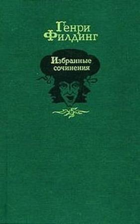 Обложка книги «История приключений Джозефа Эндруса и его друга Абраама Адамса» — Генри Филдинг