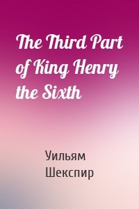 The Third Part of King Henry the Sixth