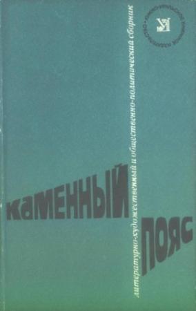 Обложка книги «Разрешение на проезд в спальном вагоне» — Станислав Гагарин