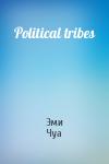 Эми Чуа - Political tribes