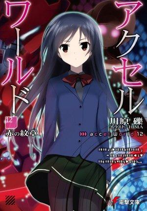 Обложка книги «Accel World 12: Красный герб» — Рэки Кавахара