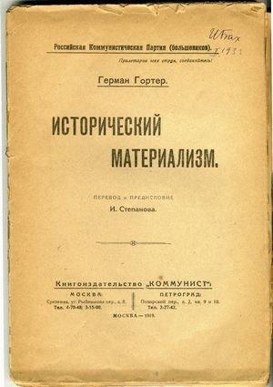Обложка книги «Исторический материализм» — Герман Гортер