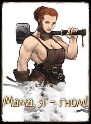 Обложка книги «Мама, я - гном!» — Сергей Елисеенко